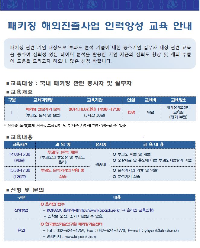 패키징 해외진출 교육 안내(2).JPG